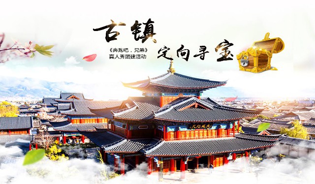 1天成都團(tuán)建一日游方案|古鎮(zhèn)定向?qū)?>
                    </a>
                </div>
                <div   id=